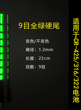 【漂尾配件】316电池高灵敏超轻量夜光漂极细漂尾1.2MM全绿阴天尾