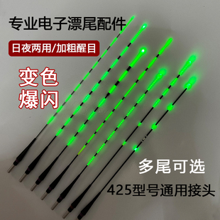 【漂尾配件】新款阴天尾夜光漂咬钩变色爆闪电子漂尾新款全绿尾
