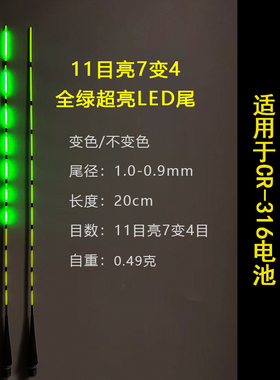 【漂尾配件】新款超亮硬尾全绿阴天LED夜光漂尾电子漂尾通用配件