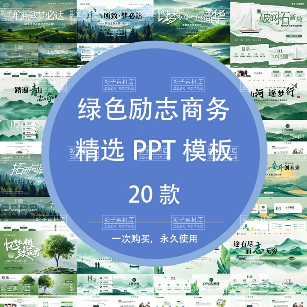 商务绿色小清新简约励志风年终年中工作总结述职报告计划动态PPT