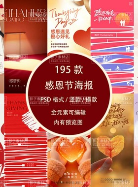 潮流感恩节节日节庆手机H5营销宣传海报壁纸模板PSD格式设计素材