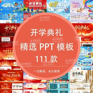 2026寒假开学典礼小学初高中新学幼儿园升旗仪式演讲PPT模板