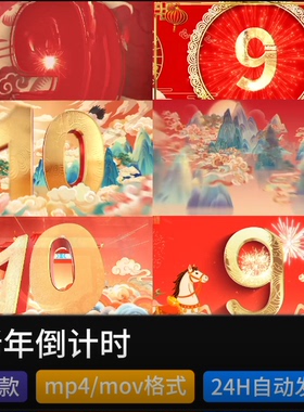 2026马年拜年新年春节晚会跨年倒计时LED大屏背景高清视频MP4素材