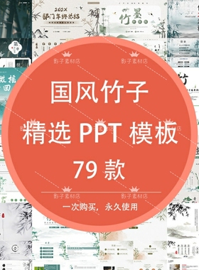 高级感简约绿色中国风竹子水墨工作总结述职汇报教育课件PPT模板