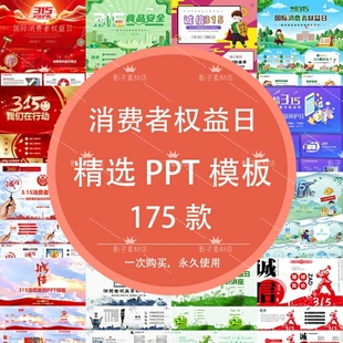 2025消费者权益保护日315诚信经营维权主题知识讲座主题班会课件