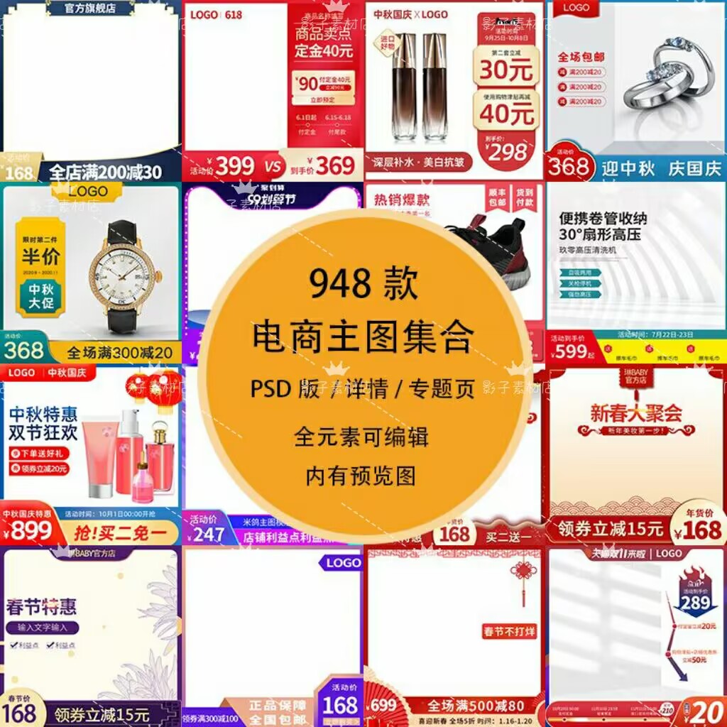 淘宝电商店铺活动商品主图车图边框促销活动主图模板PSD设计素材