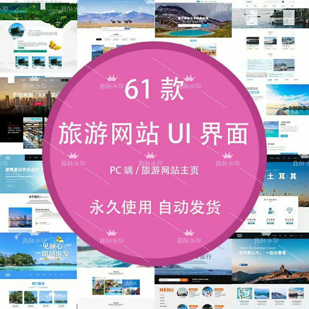 旅游主题网站网页设计网站首页排版PC端网站UI设计稿PSD设计素材