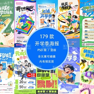 开学季学习培训教培教学社团新学期暖心开学季促销宣传海报PSD