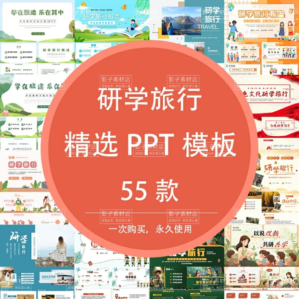 中小学生暑假寒假期研学旅行旅游报告课件主题班会介绍总结PPT