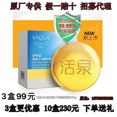 活泉黄金皂正品清洁抑菌净螨去螨虫一皂多用全国包邮