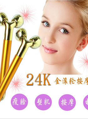 3d滚轮瘦脸按摩仪滚轮黄金棒瘦脸美容棒瘦脸滚轮按摩器24K黄金棒