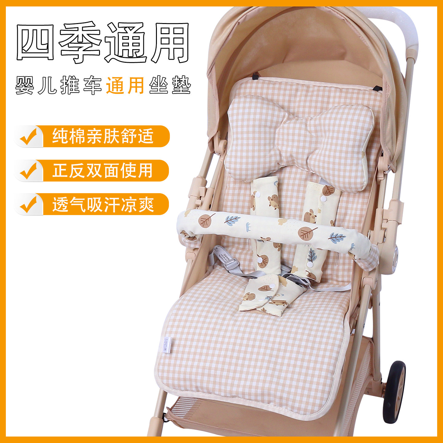 四季通用婴儿推车垫子宝宝手推车棉垫儿童伞车纯棉坐垫秋冬夏凉垫