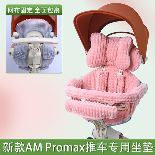 适配AMpromax新款秋冬保暖棉垫子