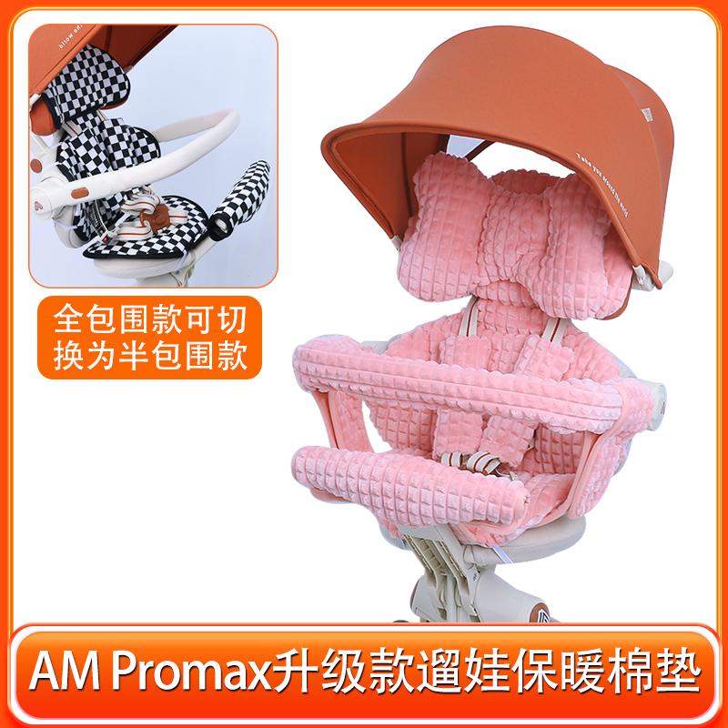 全包围amPromax四季通用保暖坐垫