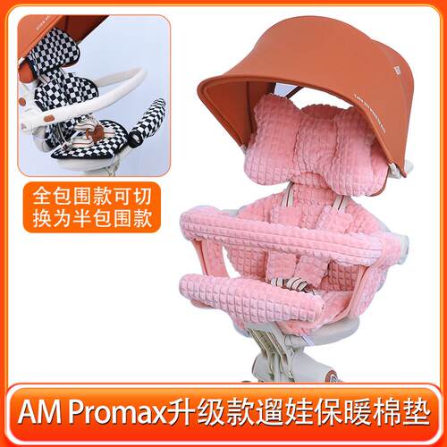 全包围amPromax四季通用保暖坐垫