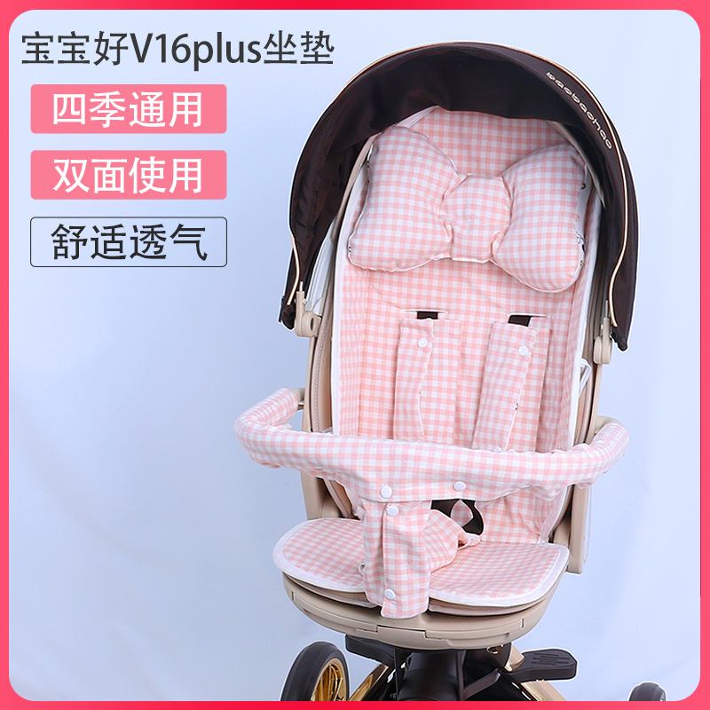 宝宝好V16plus四季通用推车坐垫