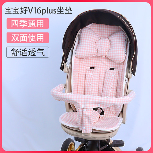 宝宝好V16plus四季通用推车坐垫