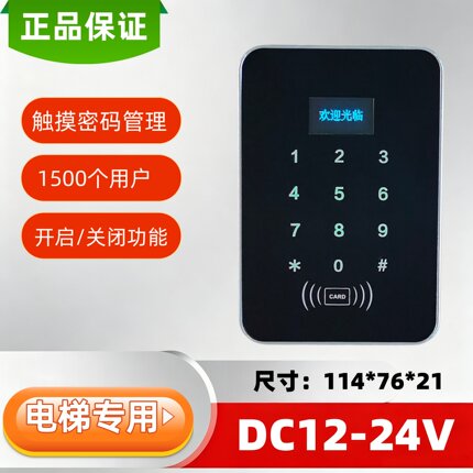 电梯刷卡分层密码机电梯刷卡电梯分层控制器电梯密码乘梯密码分层