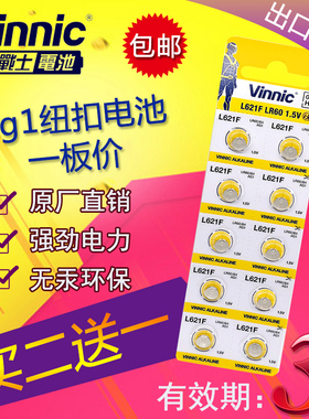 vinnic纽扣电池L621F/ag1/Lr60/SR621SW 手表温度计电子10粒包邮
