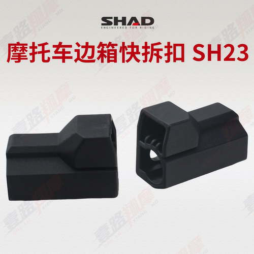 SHAD夏德SH23摩托车边箱快拆扣