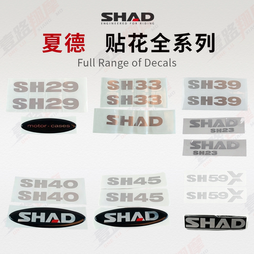 SHAD夏德尾箱贴花商标贴尾箱改造