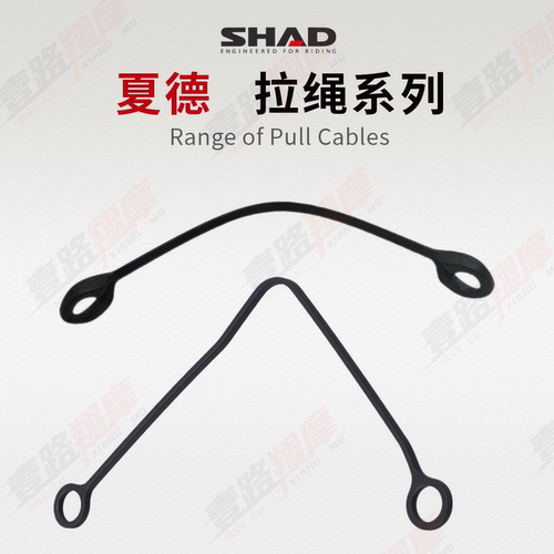 SHAD夏德尾箱限位拉绳尾箱链接绳