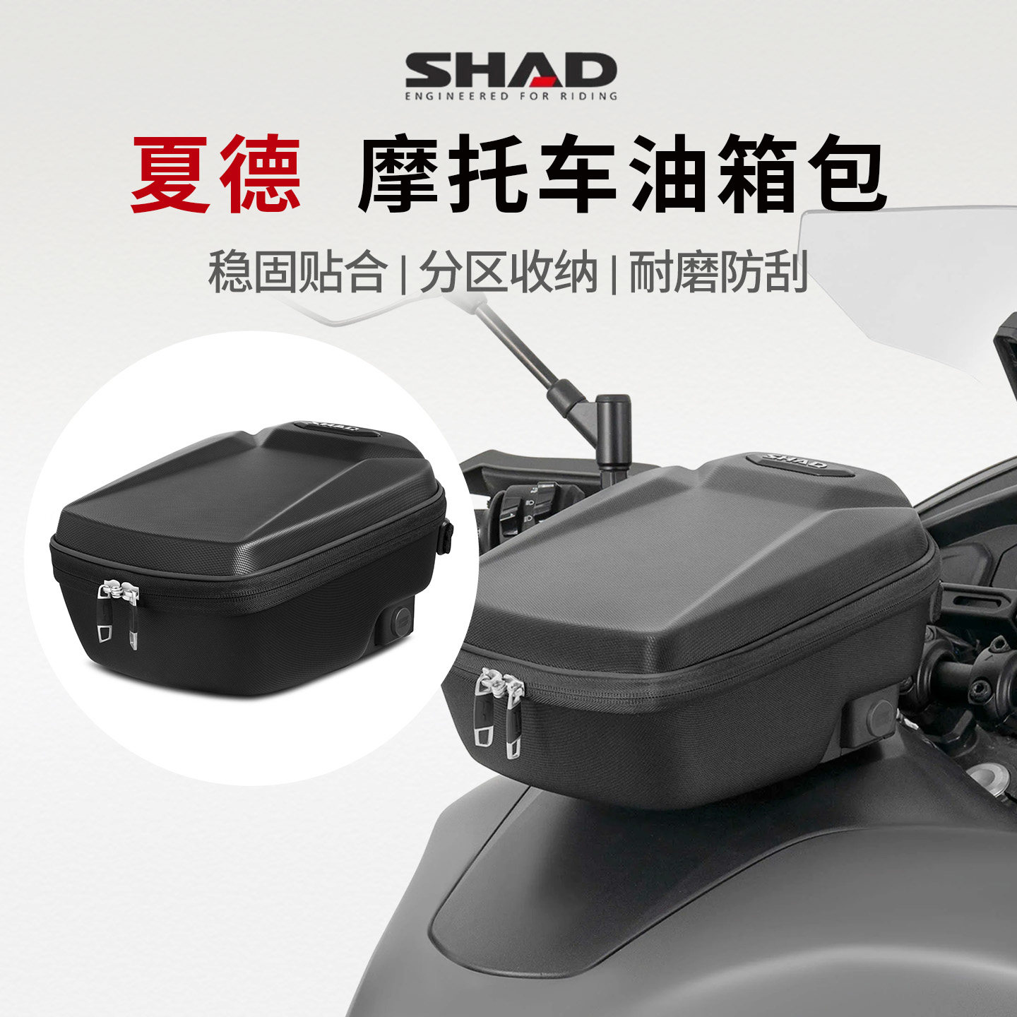 SHAD夏德摩托车快拆防水油箱包图片