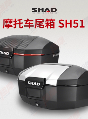 夏德SH51大容量尾箱快拆耐用抗造