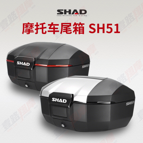 夏德SH51大容量尾箱快拆耐用抗造
