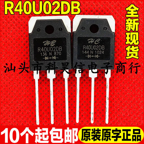 全新原装 R40U02DB 40A 200V 电焊机快恢复二极管 TO-3P 现货