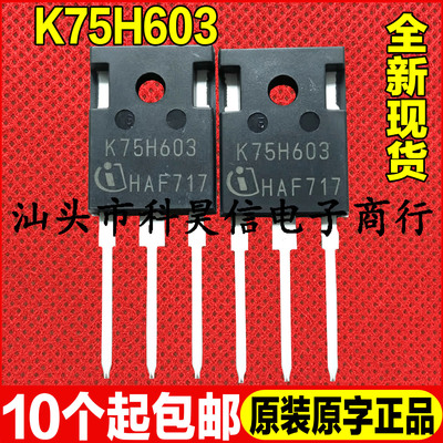 原装全新现货 K75H603 75A 650V逆变焊机常用IGBT管 TO-247带阻尼