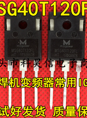 MSG40T120FL 40T120 = 40T120FDS 40N120FL 40A1200V 拆机IGBT管