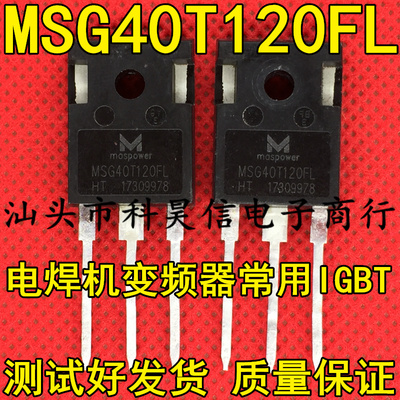 MSG40T120FL测试好发货进口拆机