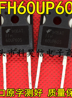 FFH60UP60S 60UP60S 60A600V 快恢复二极管 可代DSEI60-06A 拆机
