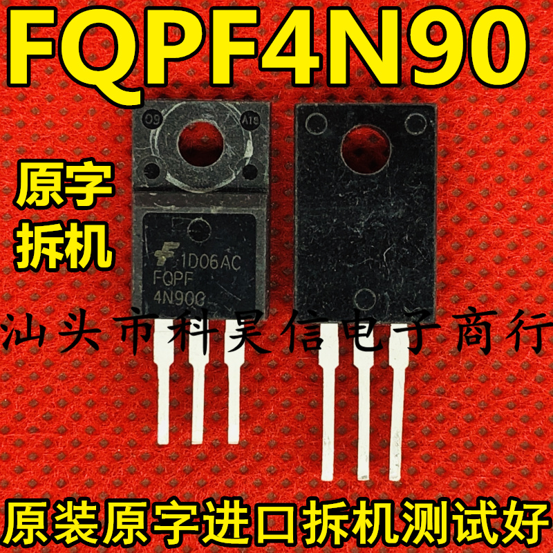 FQPF4N90C测好发货进口拆机