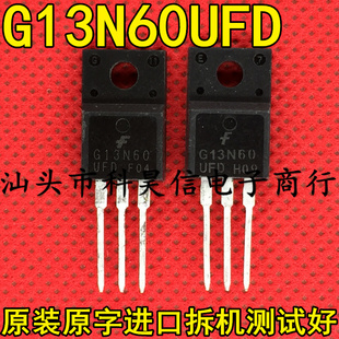 原装原字进口拆机 G13N60UFD 13A600V 大功率IGBT管 TO-220塑封