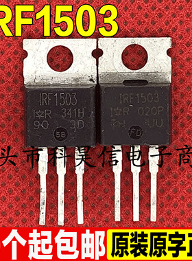 原装原字进口拆机 IRF1503 F1503 MOS场效应管 TO-220 测试好发货