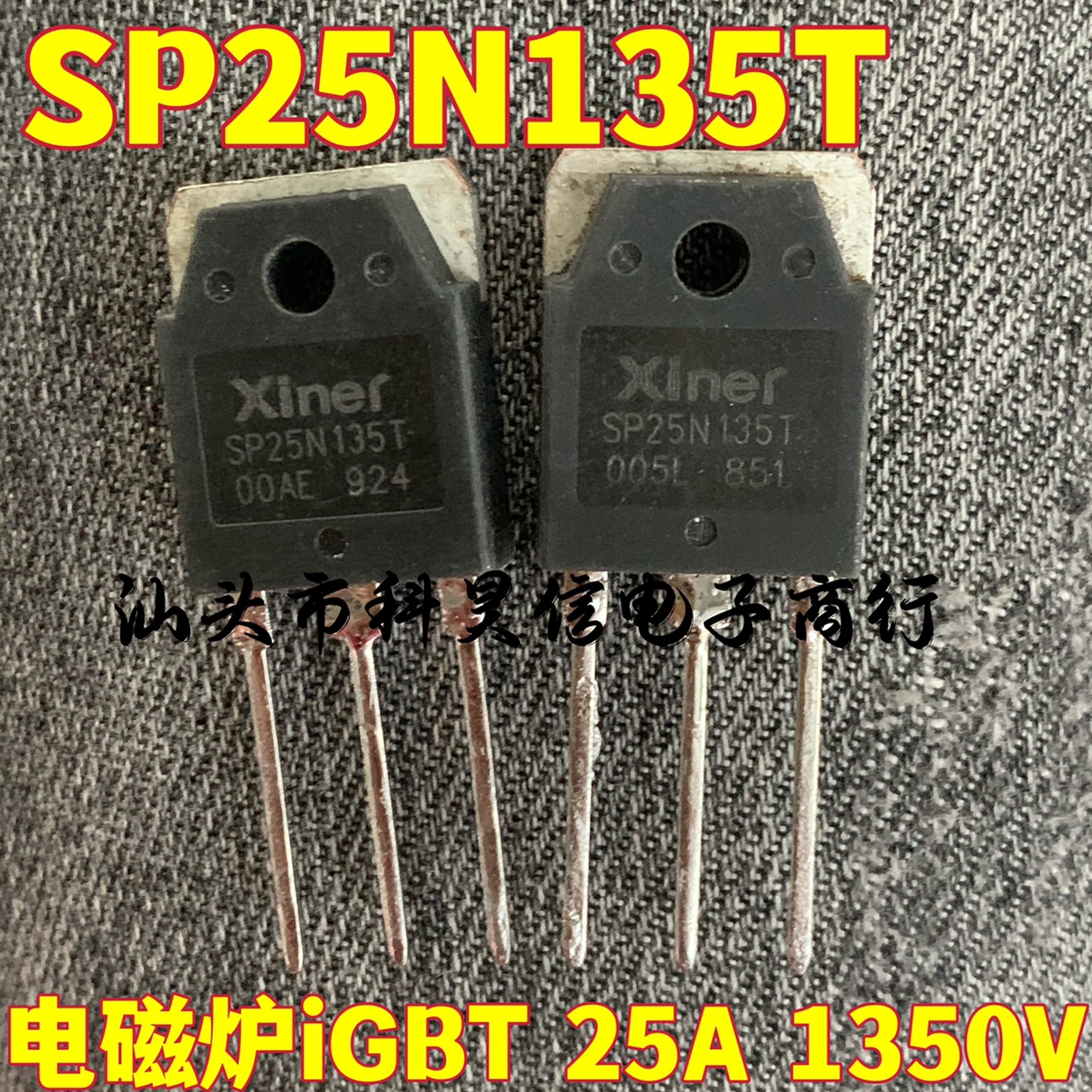 原装拆机 SP25N135T 25A1350V电磁炉IGBT管代替H20R1353 25N120-封面