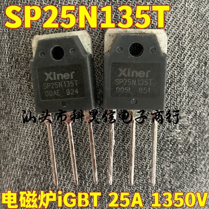 原装拆机 SP25N135T 25A1350V 电磁炉IGBT管 代替H20R1353 25N120