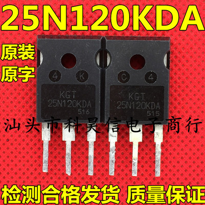 原装进口拆机 KGT25N120KDA 25A 1200V逆变器变频器IGBT管 TO-247