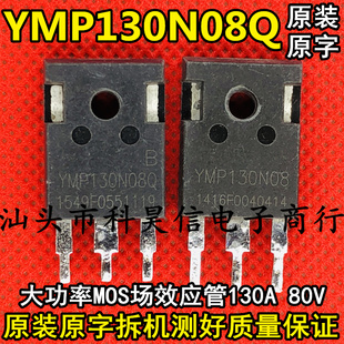 拆机原字 YMP130N08 YMP130N08Q 130A 80V 代替FQA160N08 MOS管