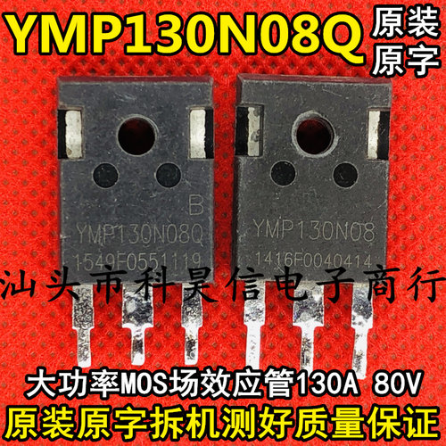 拆机原字 YMP130N08 YMP130N08Q 130A 80V 代替FQA160N08 MOS管