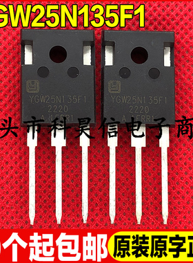 全新原字大芯片 YGW25N135F1 25A1350V 电磁炉逆变焊机IGBT功率管