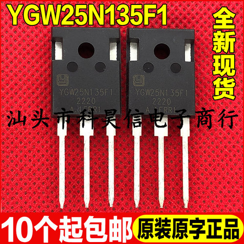 全新原字大芯片 YGW25N135F1 25A1350V 电磁炉逆变焊机IGBT功率管
