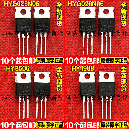 原装全新 HYG025N06 HYG020N06 HY3506 HY1908 MOS场效管 TO-220