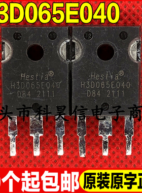 原装拆机现货 H3D065E040 650V 40A 碳化硅肖特基二极管 TO-247