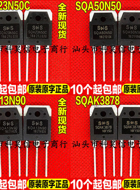 全新现货 SQA23N50C SQA50N50 SQA13N90 SQAK3878 MOS管 TO-247
