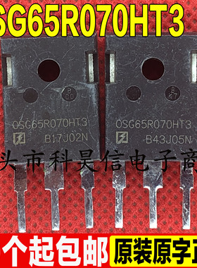 原装拆机 OSG65R070HT3 65A700V 代替 6R070C6 MOS场效应管TO-247