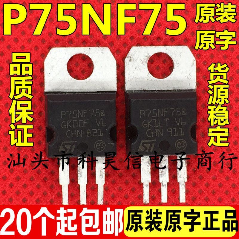 P75NF75 75N75 75A75V 原装原字进口拆机 大芯片MOS管 逆变器专用 电子元器件市场 场效应管 原图主图