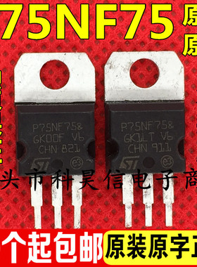 P75NF75 75N75 75A75V 原装原字进口拆机 大芯片MOS管 逆变器专用
